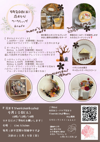 フラワーワークショップコラボ販売
