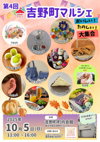吉野町マルシェ