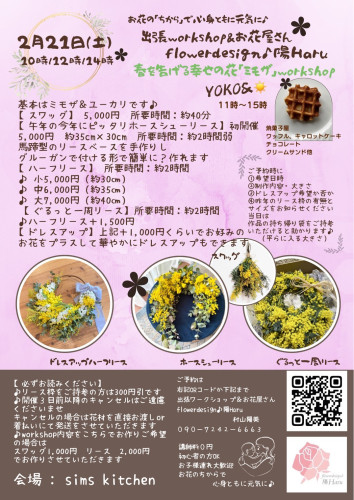 フラワーデザイン陽haruさんとコラボ出店
