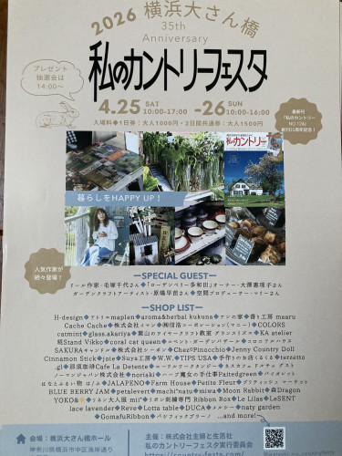 私のカントリーフェスタ
