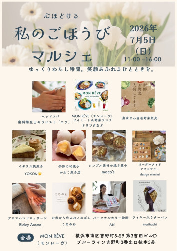 こころほどけるごほうびマルシェ