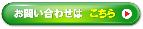 問い合わせ.png