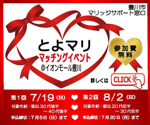 とよマリ♡イベントバナー3.jpg