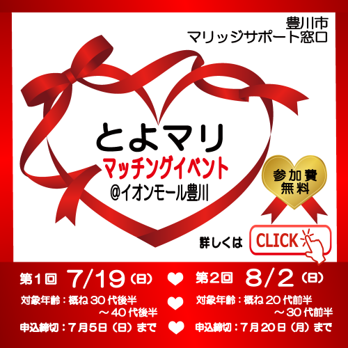 R8　とよマリ♡イベント