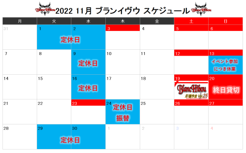 【11月スケジュール更新】
