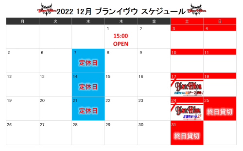 【12月営業スケジュール案内】