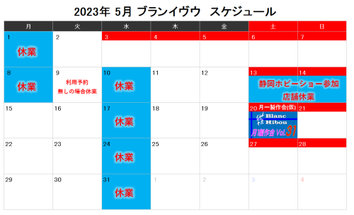 【5月スケジュール・イベント等案内】