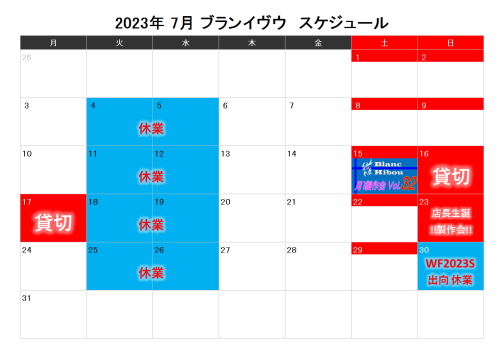 【7月スケジュール案内】