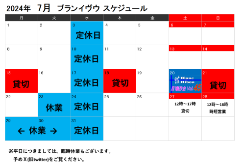 【7月営業スケジュール】