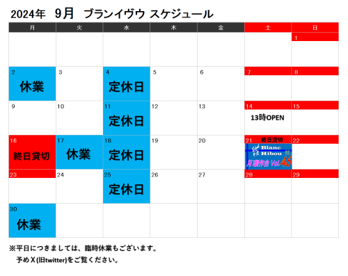 【9月営業スケジュール】