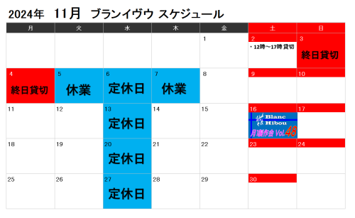 【11月営業スケジュール】