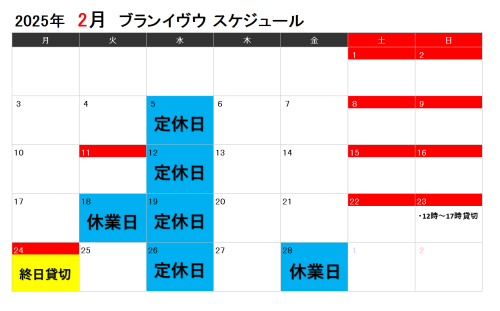 【2月営業スケジュール】