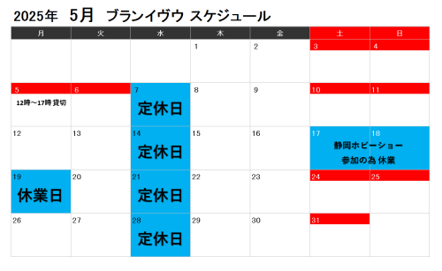 【5月営業スケジュール】