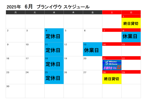 【6月営業スケジュール】