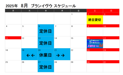 【6月営業スケジュール】