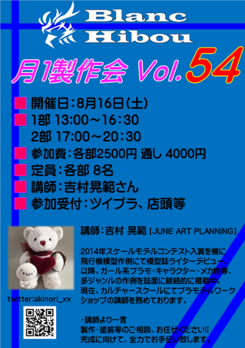 【月一製作会】