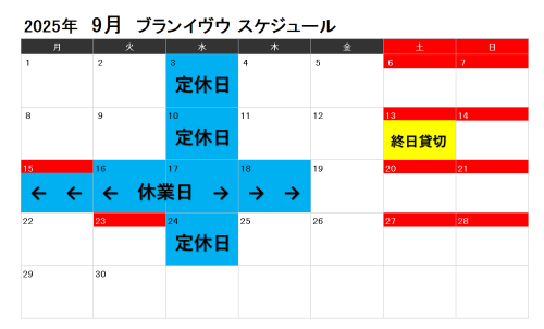 【9月営業スケジュール】