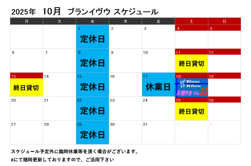 【10月営業スケジュール】