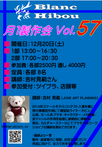 【ブランイヴウ月一製作会】