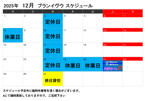 【12月スケジュール】