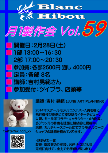 【ブランイヴウ 月一製作会】