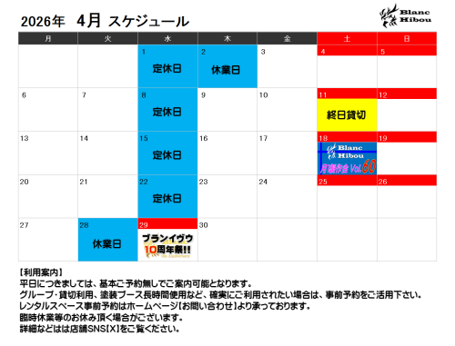 【2月スケジュール】