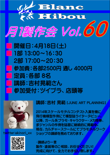 【ブランイヴウ月一製作会】