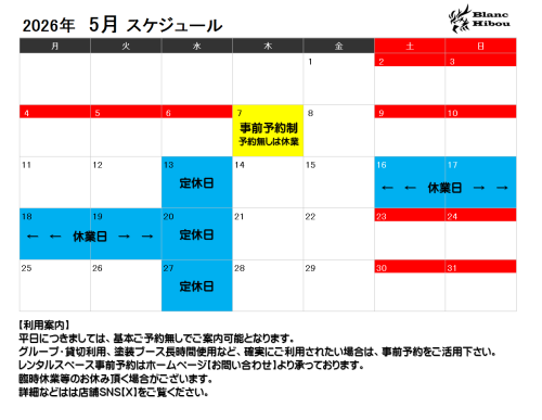 【5月営業スケジュール】