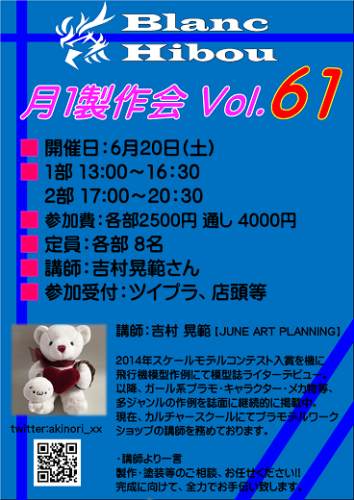 【ブランイヴウ月一製作会】(参加者のみ貸切営業)
