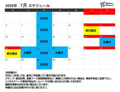【7月営業スケジュール】