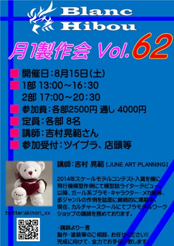 【ブランイヴウ月一製作会】