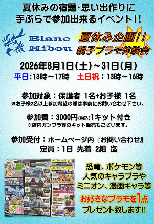 親子で楽しむ！プラモデル体験会のお知らせ