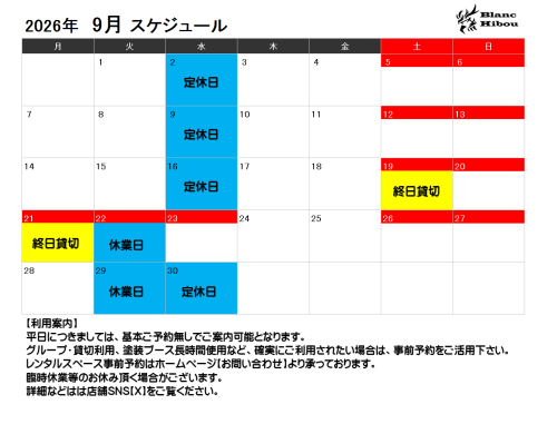 【7月営業スケジュール】