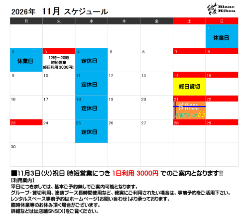 【9月営業スケジュール】
