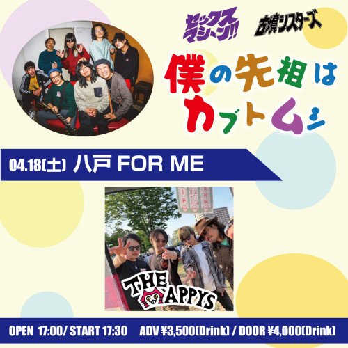 【 セックスマシーン!!×古墳シスターズ 】 20260418