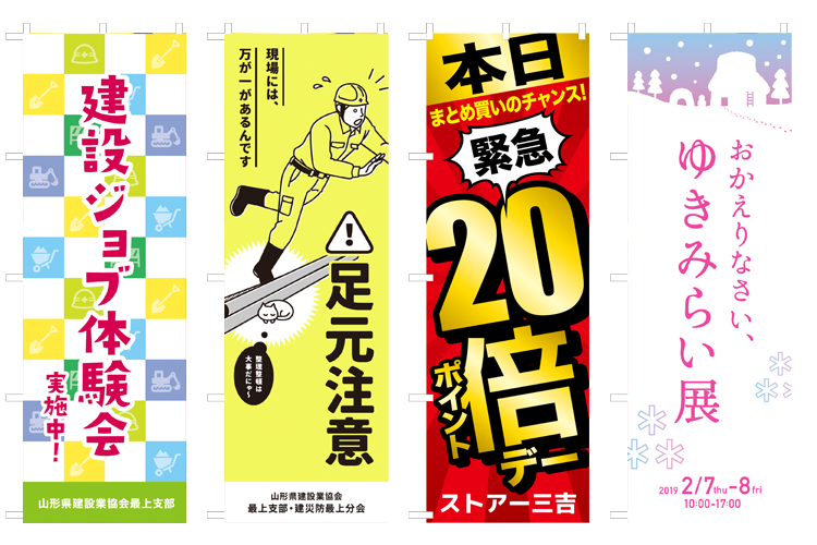 のぼりデザイン