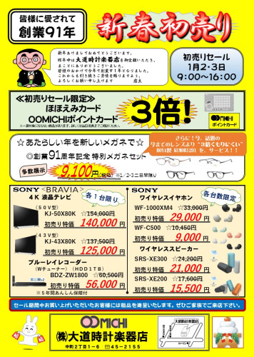 初売りちらし2023.jpg