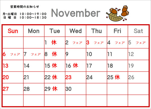 １１月のカレンダー