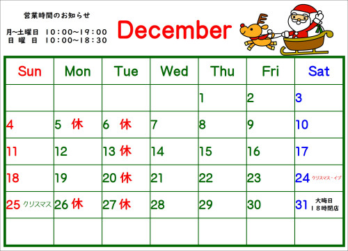 １２月のカレンダー