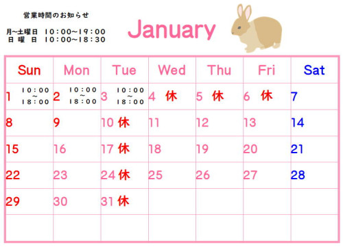 １月のカレンダー