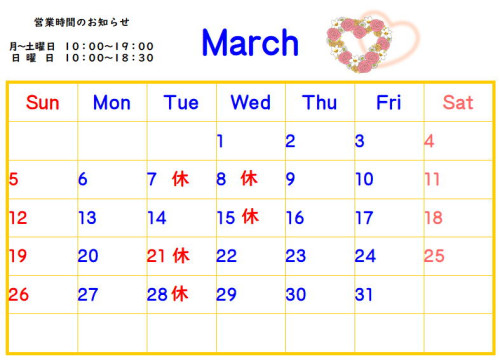 ３月のカレンダー