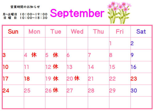 ９月のカレンダー