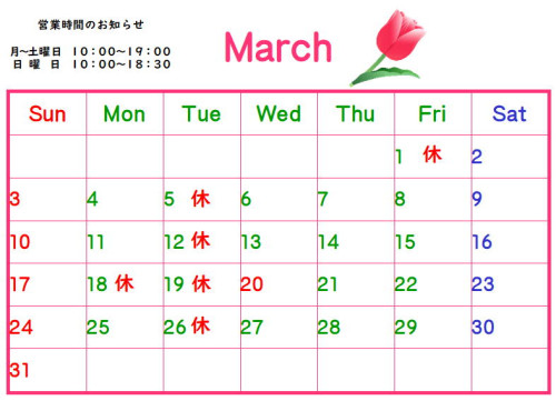 ３月のカレンダー