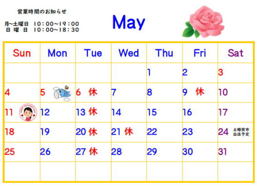 ５月のカレンダー