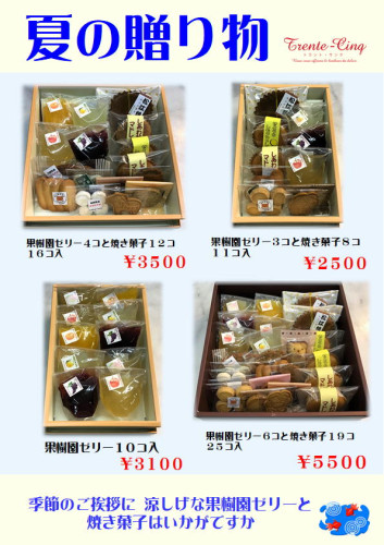 夏の贈り物2025.JPEG