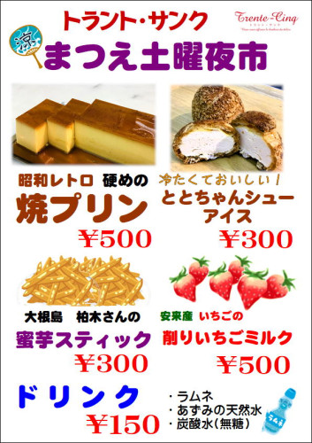 本日「土曜夜市」出店いたします！