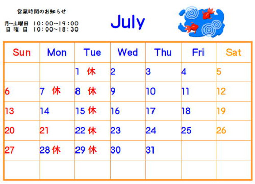７月のカレンダー