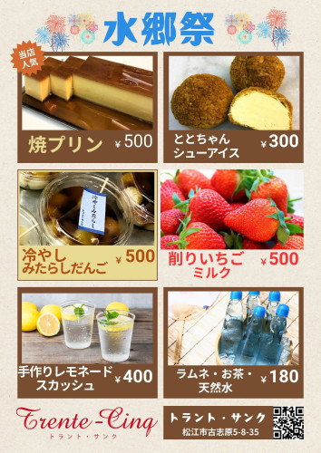 水郷祭に出店します
