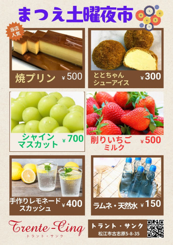 土曜夜市出店