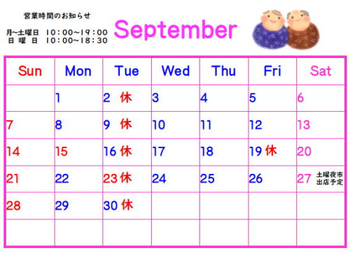 ９月のカレンダー